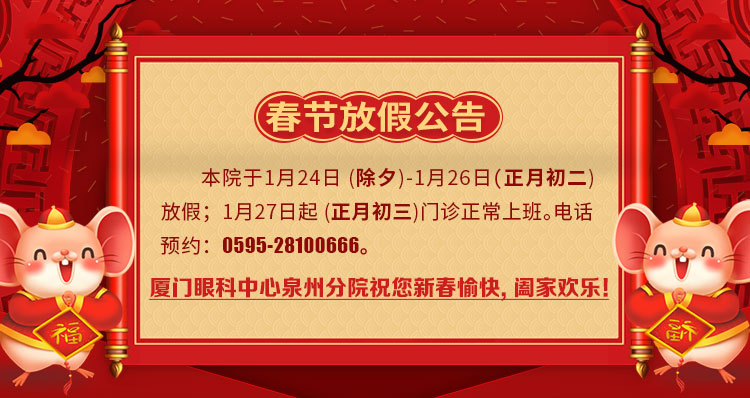 春节放假通知banner