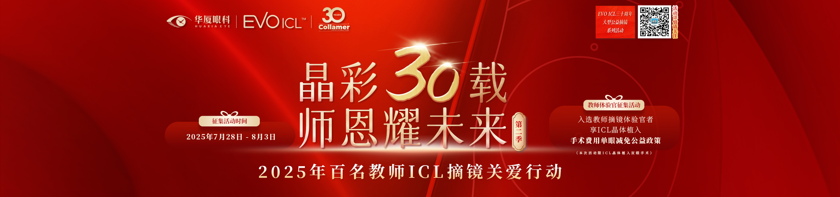 晶彩三十载，师恩耀未来