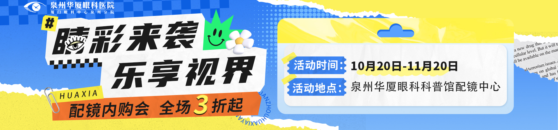 泉州配镜内购会