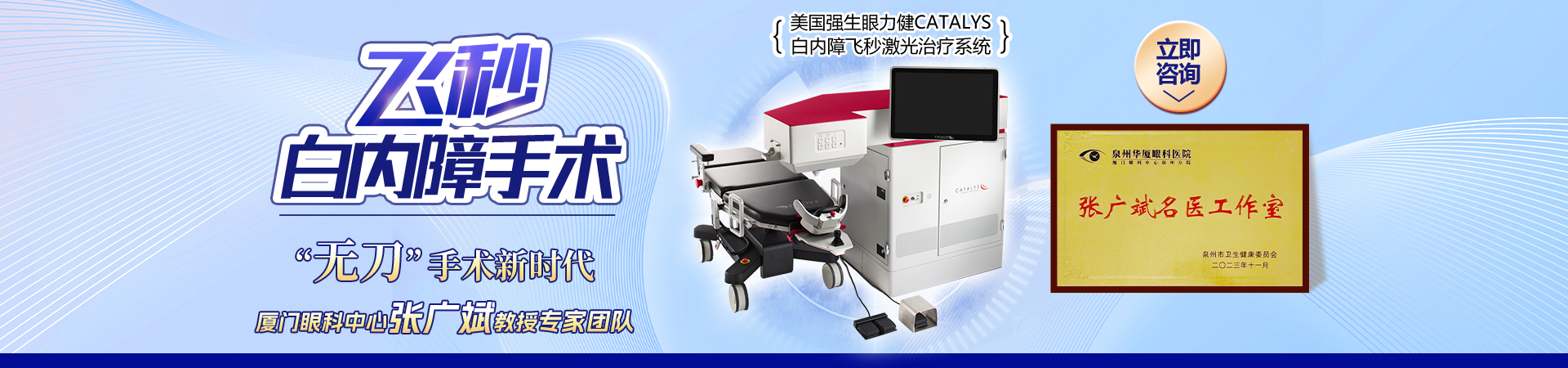 飞秒白内障手术