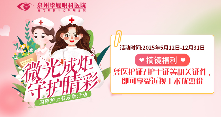 【微光成炬 守护睛彩】护士节专享福利