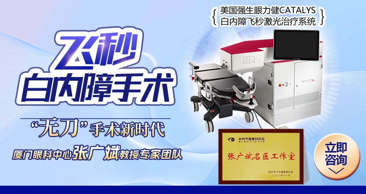 飞秒白内障手术
