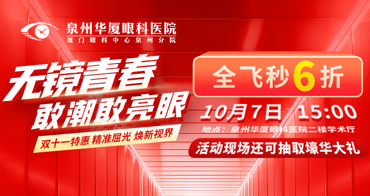 泉州华厦双十一特惠