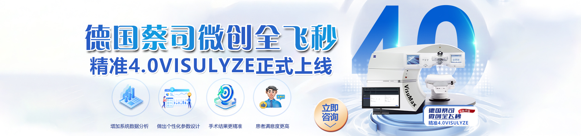 泉州华厦·全飞秒4.0技术上新