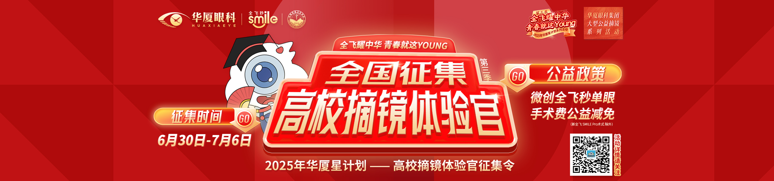 全飞耀中华 青春就这YOUNG 第三季
