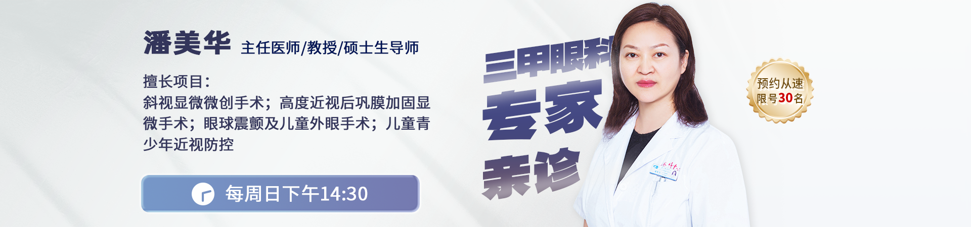 潘美华教授定期出诊