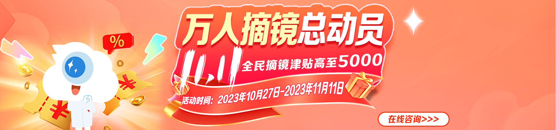 泉州华厦眼科双十一摘镜津贴高至5000
